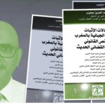 إصدار أكاديمي جديد يرصد إشكالات الإثبات في النزاعات الجبائية بالمغرب